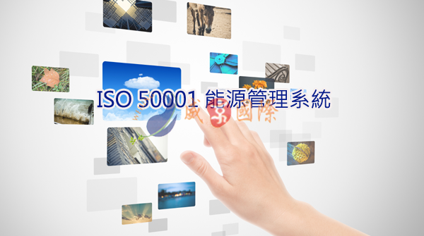 ISO50001簡介