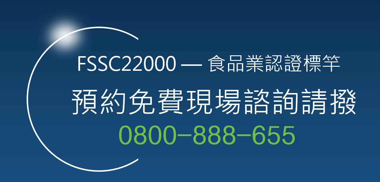 FSSC證書