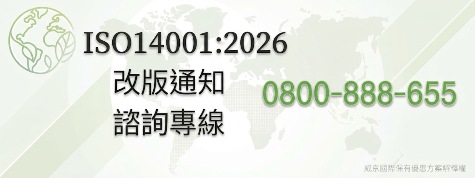ISO14001改版公告